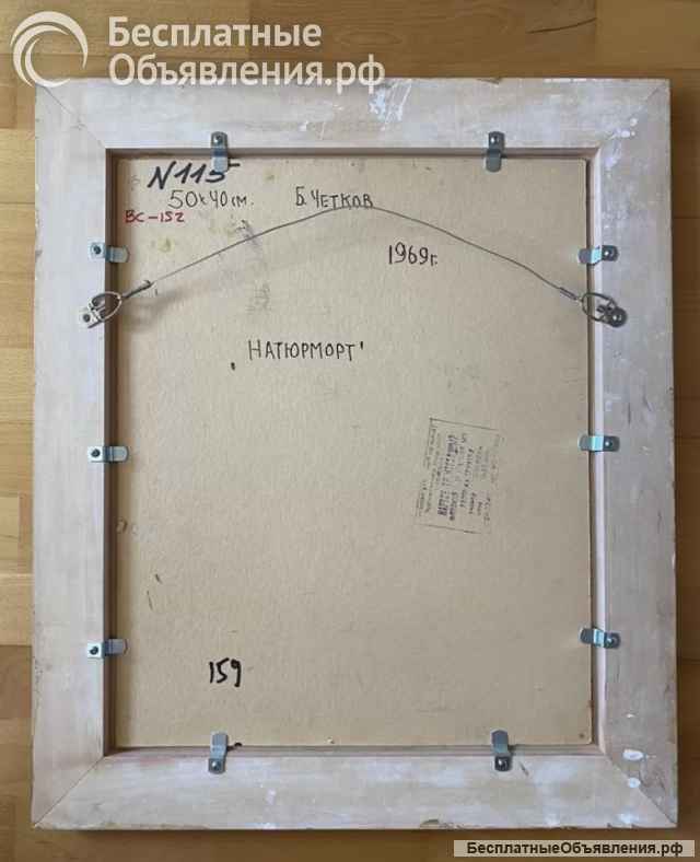 Картина Борис Четков « Натюрморт» 1969г