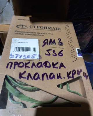 Прокладка 536.1003270 клапанной крышки двигатель ЯМЗ-536