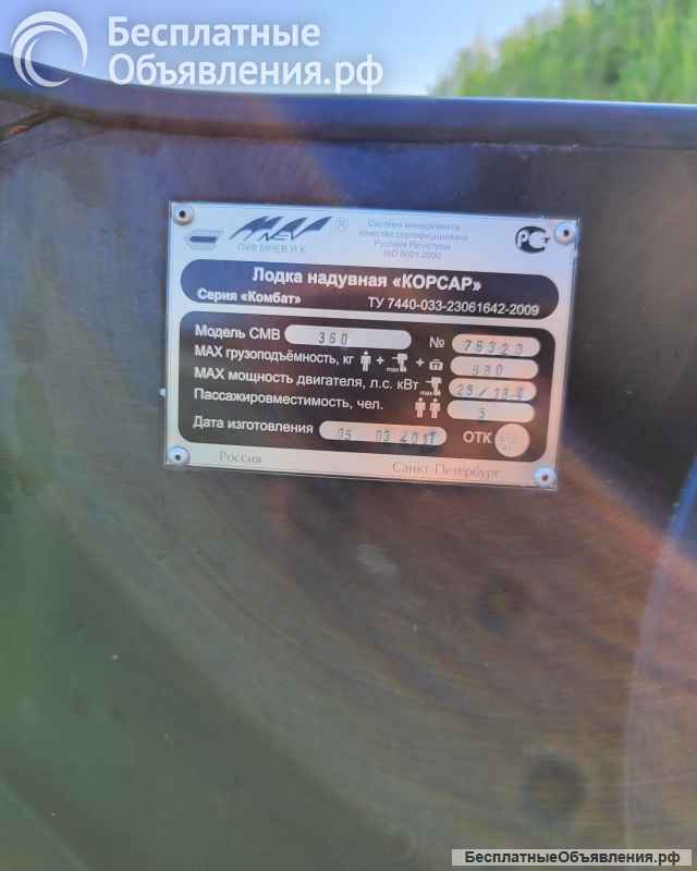 Лодка ПВХ Корсар 360