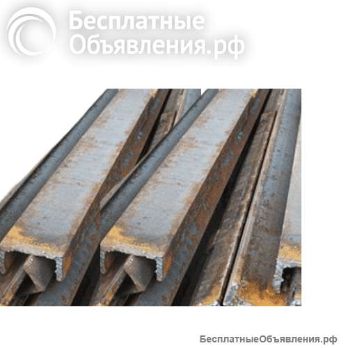 Швеллер Б/У 12П, 3-6 М