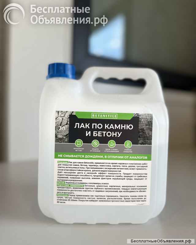 Лак по камню и бетону, кирпичу