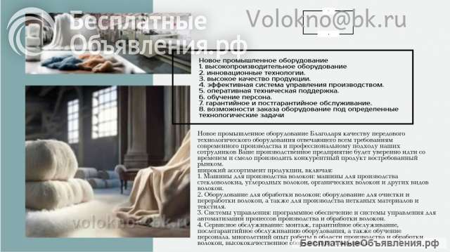 Ленволокно и полиэфирное волокно