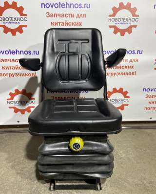 КРЕСЛО ОПЕРАТОРА ПОГРУЗЧИКА С ПОДЛОКОТНИКАМИ в Новосибирске