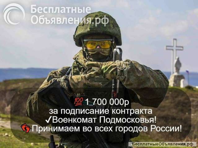 Набор в элитное подразделение. Выплата 1.700.000 руб.