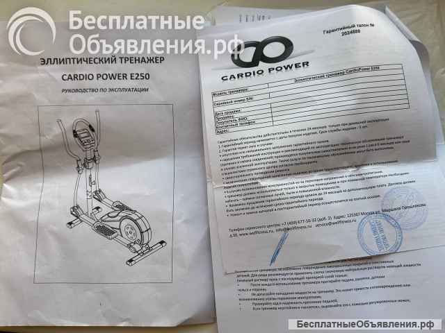 Эллиптический тренажер CardioPower E250