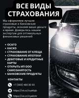 Оформление ОСАГО каско Ипотечное страхование