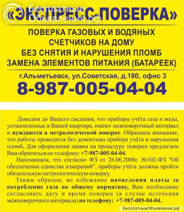 Поверка счетчиков воды и газа