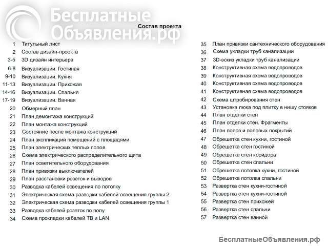 Дизайн-проект ремонта квартиры