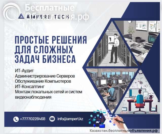 АмперТек простые решения для сложных задач