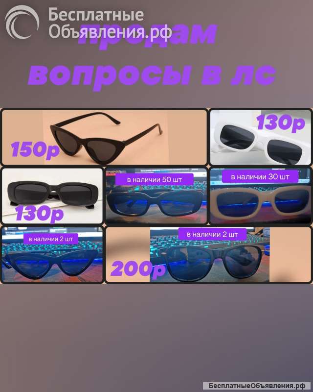 Солнцезащитные очки 4 вида