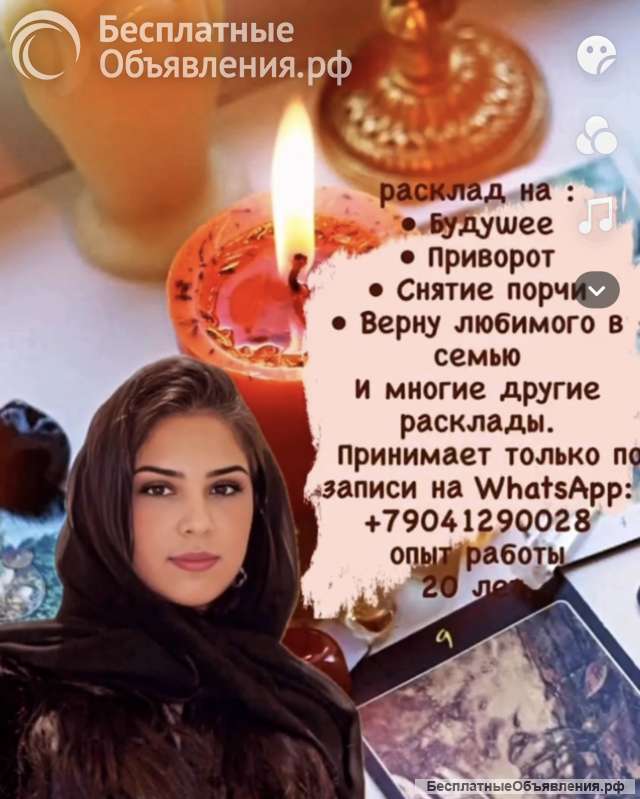 Гадалка целительница