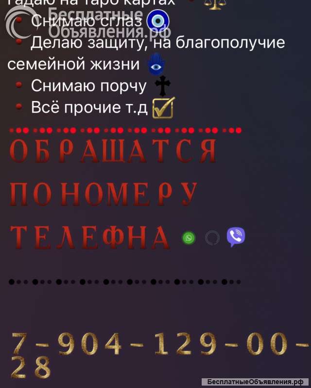 Гадалка целительница