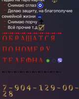 Гадалка целительница