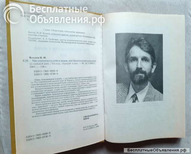 Козлов Н.И. Как относиться к себе и людям