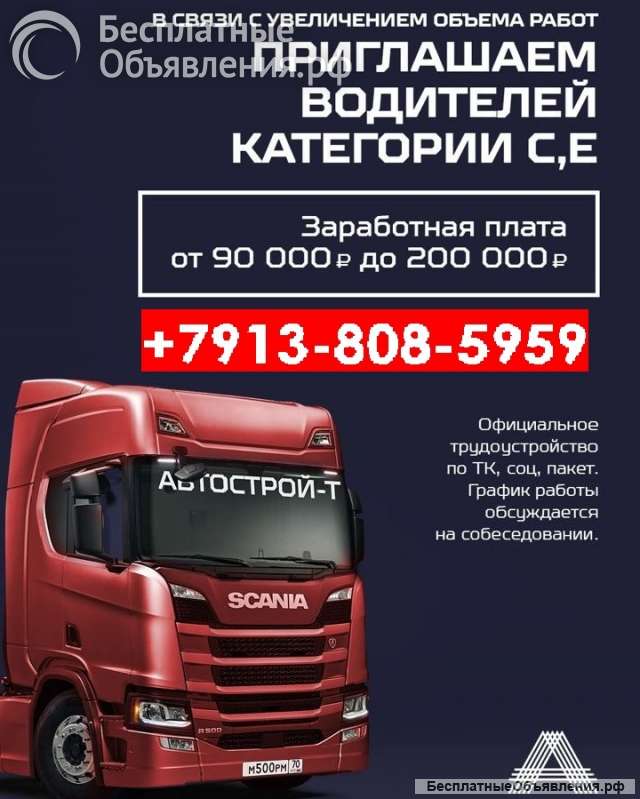 Водители на SCANIA в г.Томск