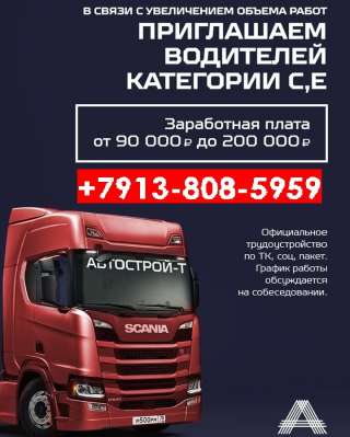 Водители на SCANIA в г.Томск