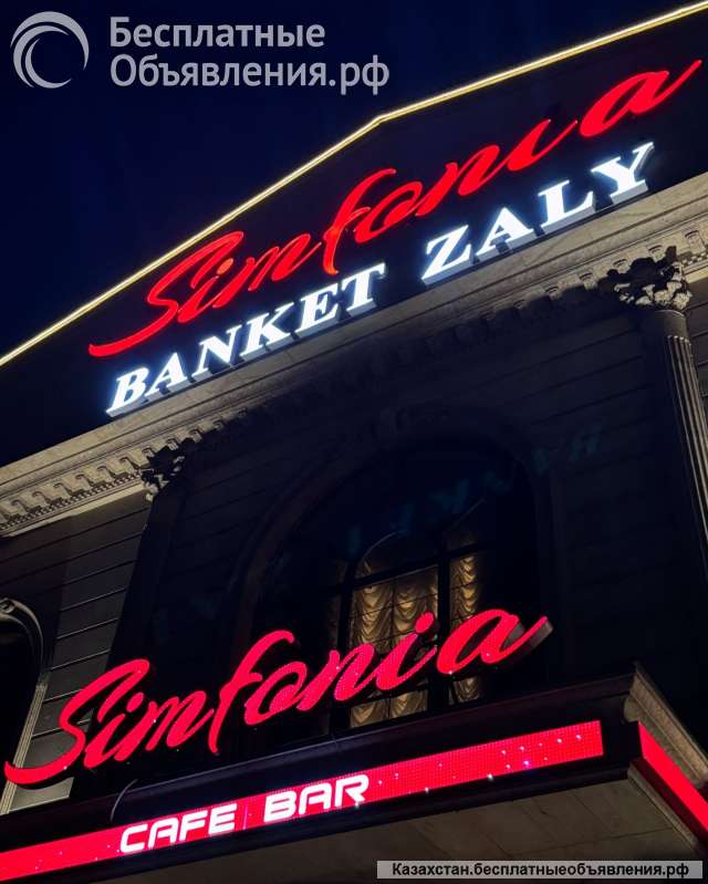 Ресторан SIMFONIA. Мы приложим все силы, чтобы ваш праздник прошел на самом высоком уровне