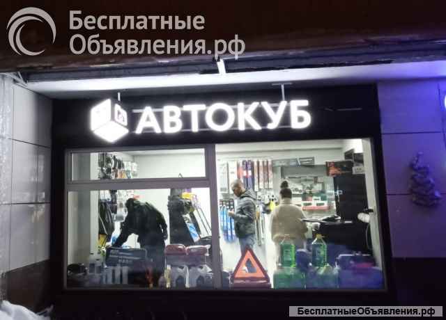 Вывеска уличная: объёмные/ световые буквы