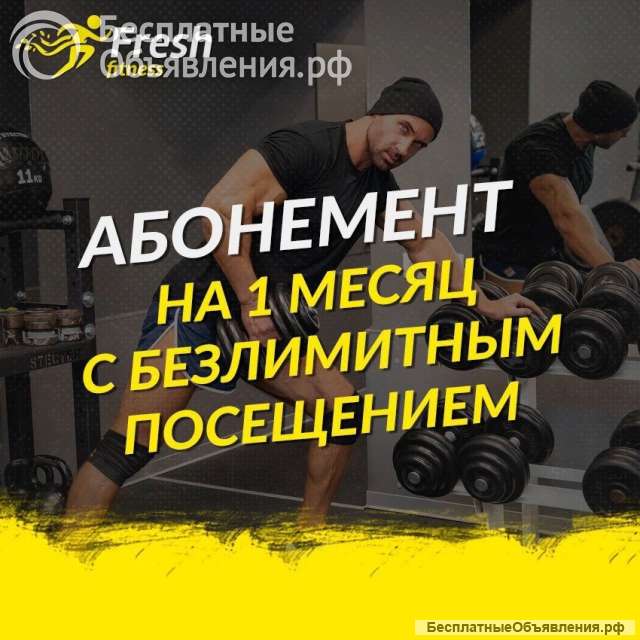 Фитнес-Студия "Fresh Fitness"