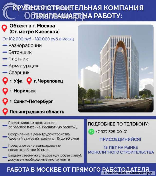 Вахта с проживанием и питанием