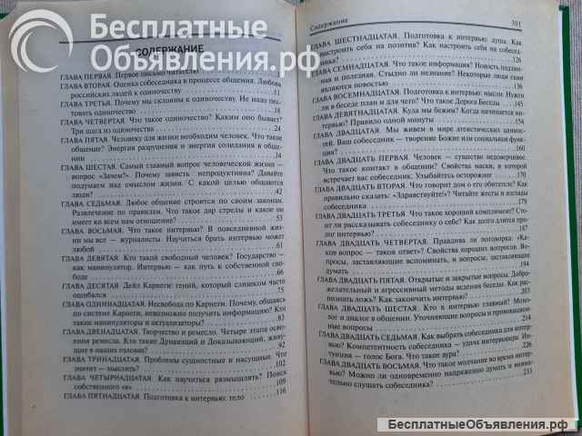 Максимов А. Как разговорить собеседника, 2004 год