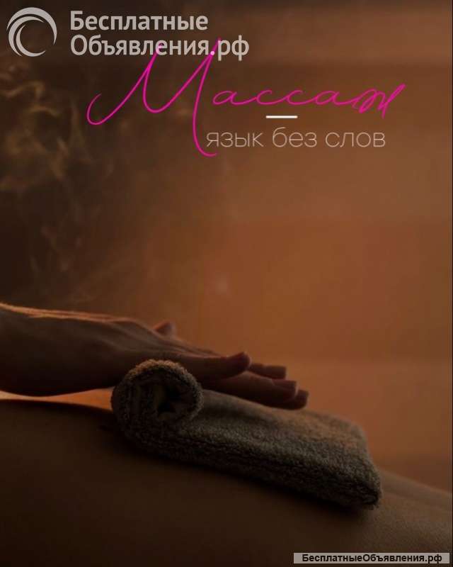 Антистрессовый массаж