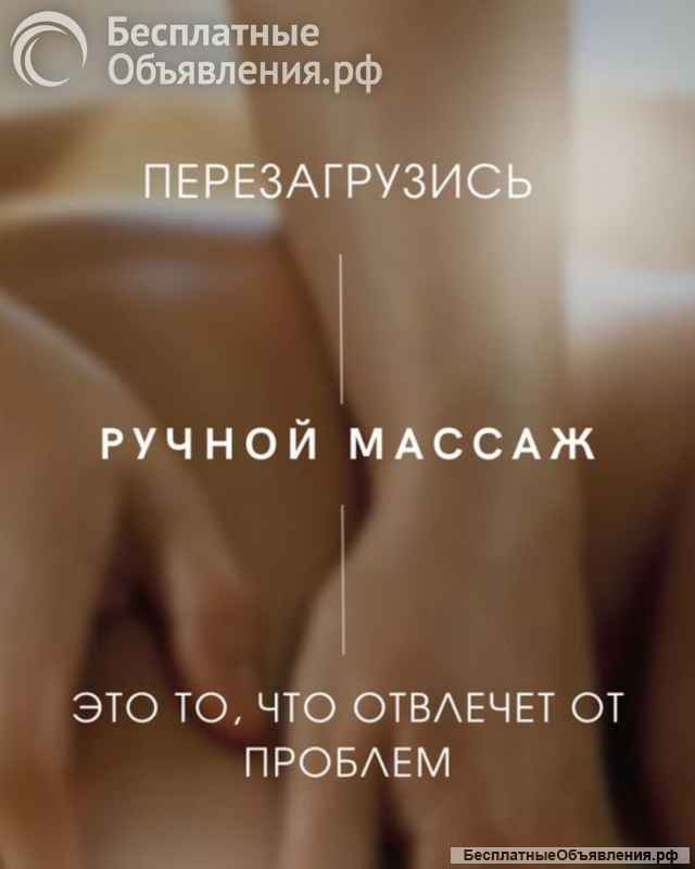 Антистрессовый массаж