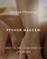 Антистрессовый массаж