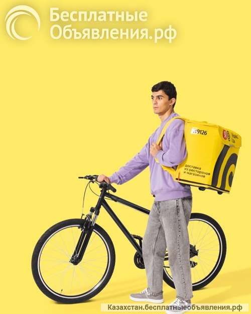 Работа курьером в Яндекс Еда