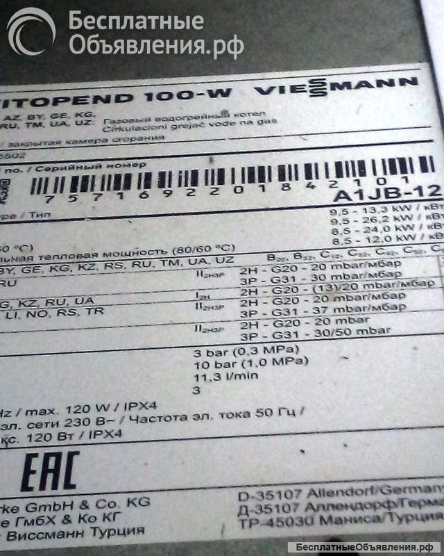 Котел Viessmann Vitopend 12 квт 2к сборка Турция с актом проверки