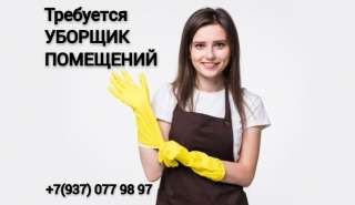 Уборщик в столовую