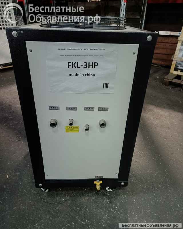 Чиллер промышленный FKL-3HP новый