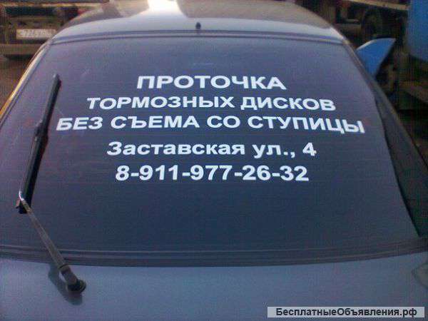 Проточка тормозных дисков без их снятия