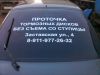 Проточка тормозных дисков без их снятия