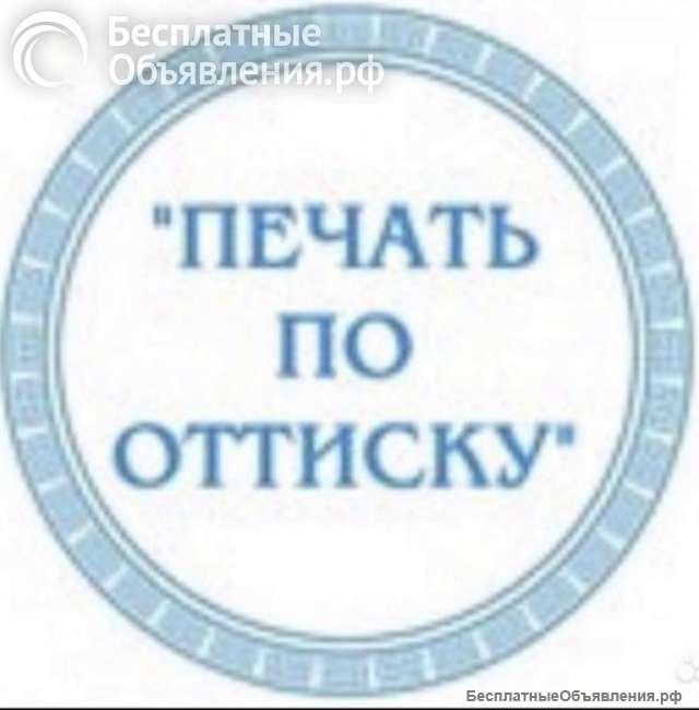 Изготовление печатей и штампов любой сложности