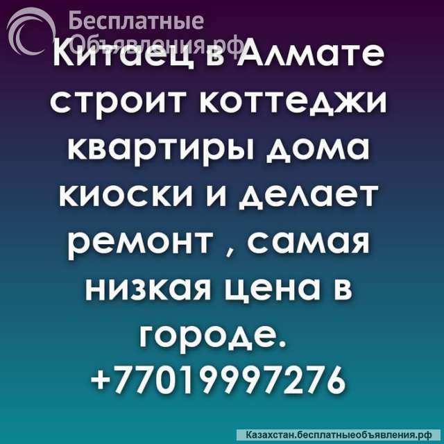 Китайская строительно-отделочная компания