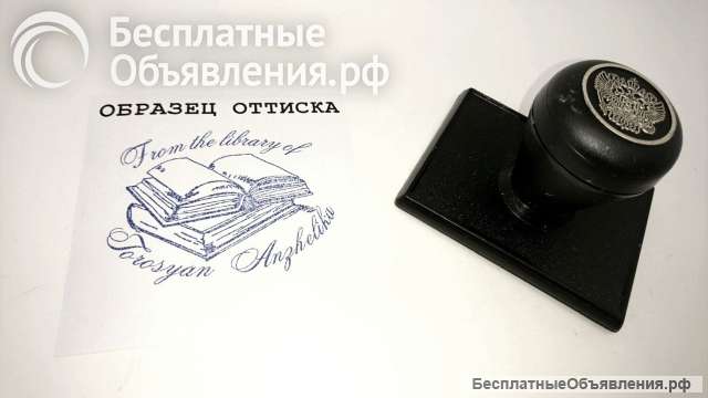 Печати и штампы от 30 минут. Доставка