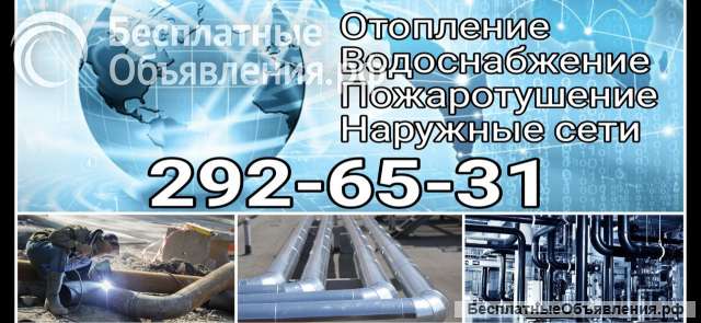Отопление Водоснабжение Пожаротушение Наружные сети металлоконструкции