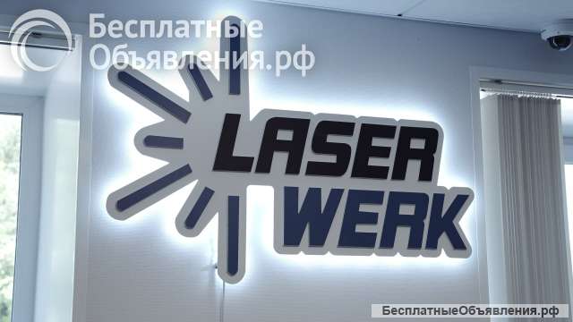 ООО «Лазерверк»