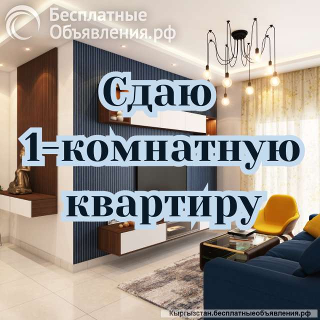 Сдаю 1-комнатную квартиру, элитку, Восток 5, б/п