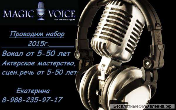 Уроки вокала в Сочи