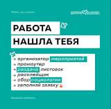Промоутер и организатор молодёжных мероприятий