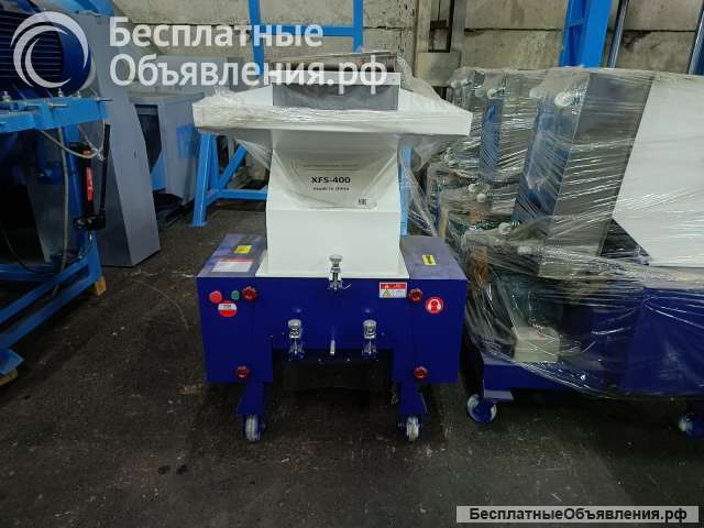 Дробилка для пластиковых изделий XFS-400