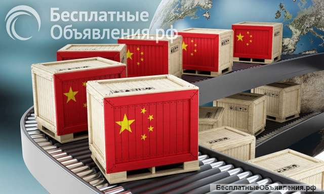 Найдем надежного поставщика в Китае. Поможем проплатить и доставить.