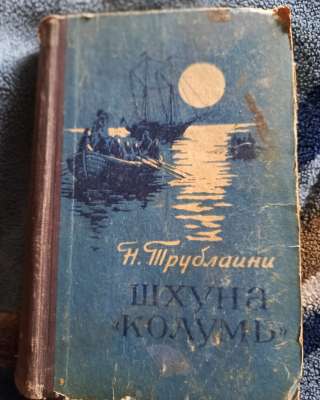 Шхуна Колумб