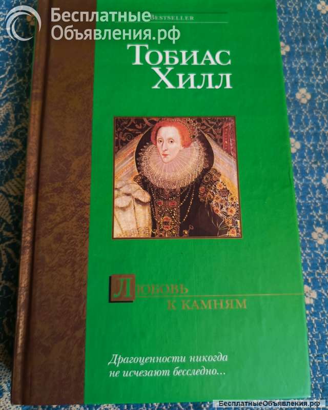 Любовь к камням