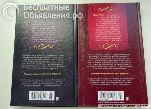 Книги "Фамильяры" 1 и 2 часть