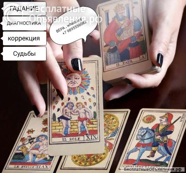 Гадание диагностика судьбы