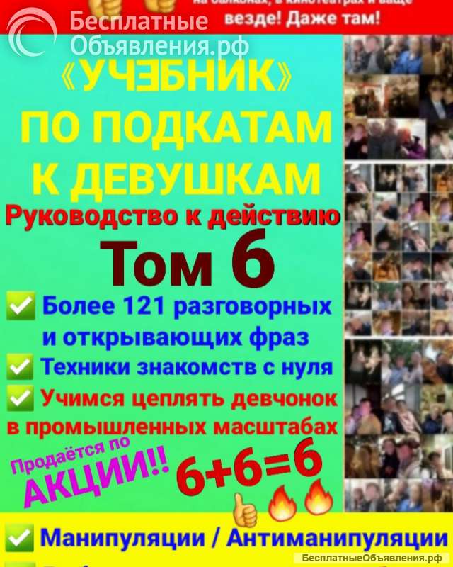 Пикап Учебники. Знакомься легко и везде