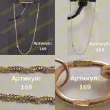 Золотая цепочка 1.69 гр. 585проба